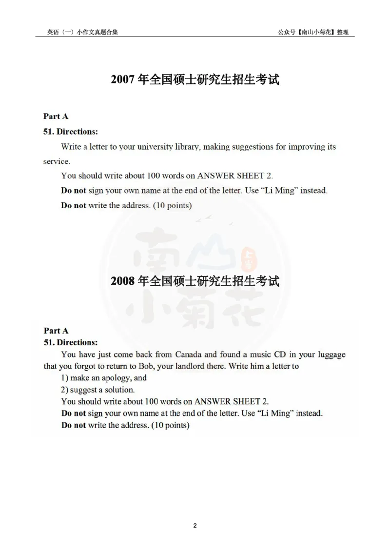 南山整理英语一小作文真题合集_考研英语真题（英一＋英二）_考研英语真题_考研英语一历年真题_25英语-万能作文模板_26年万能作文模板（持续更新...）_南山_英语一_配套资料