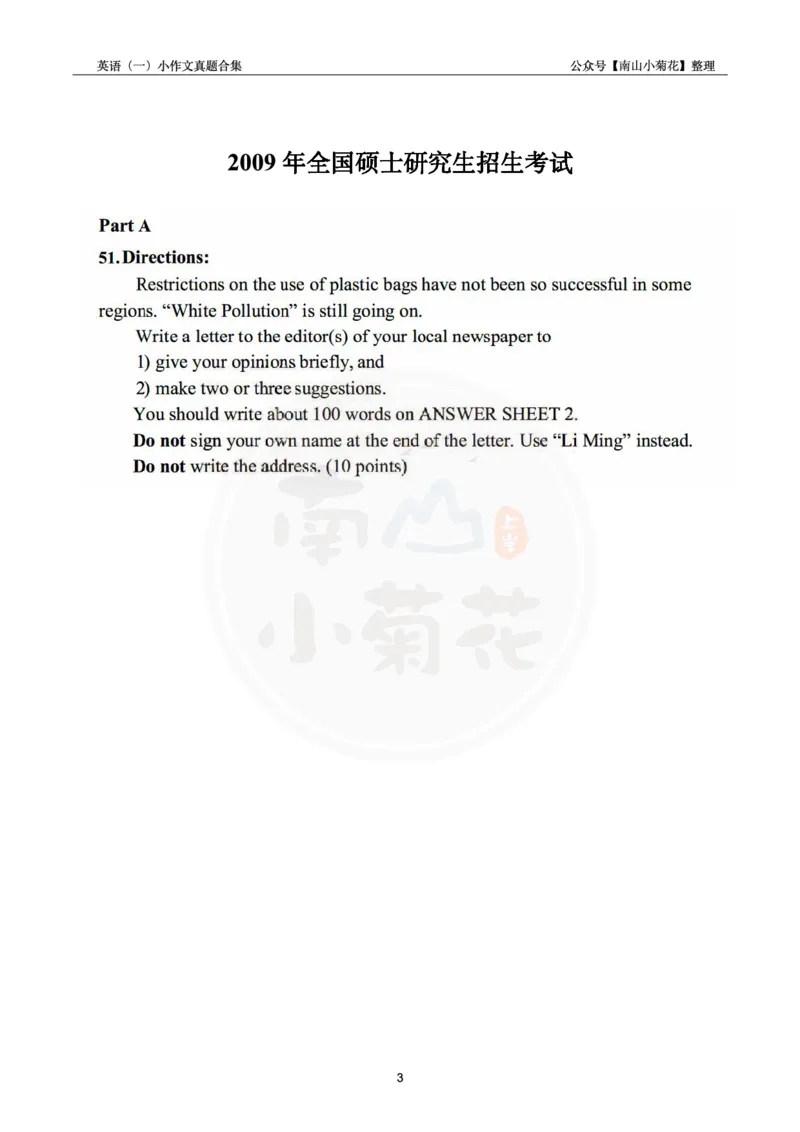 南山整理英语一小作文真题合集_考研英语真题（英一＋英二）_考研英语真题_考研英语一历年真题_25英语-万能作文模板_26年万能作文模板（持续更新...）_南山_英语一_配套资料