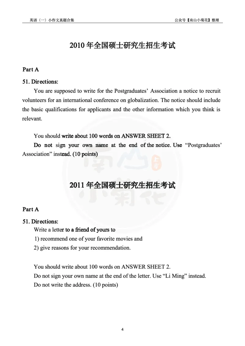 南山整理英语一小作文真题合集_考研英语真题（英一＋英二）_考研英语真题_考研英语一历年真题_25英语-万能作文模板_26年万能作文模板（持续更新...）_南山_英语一_配套资料