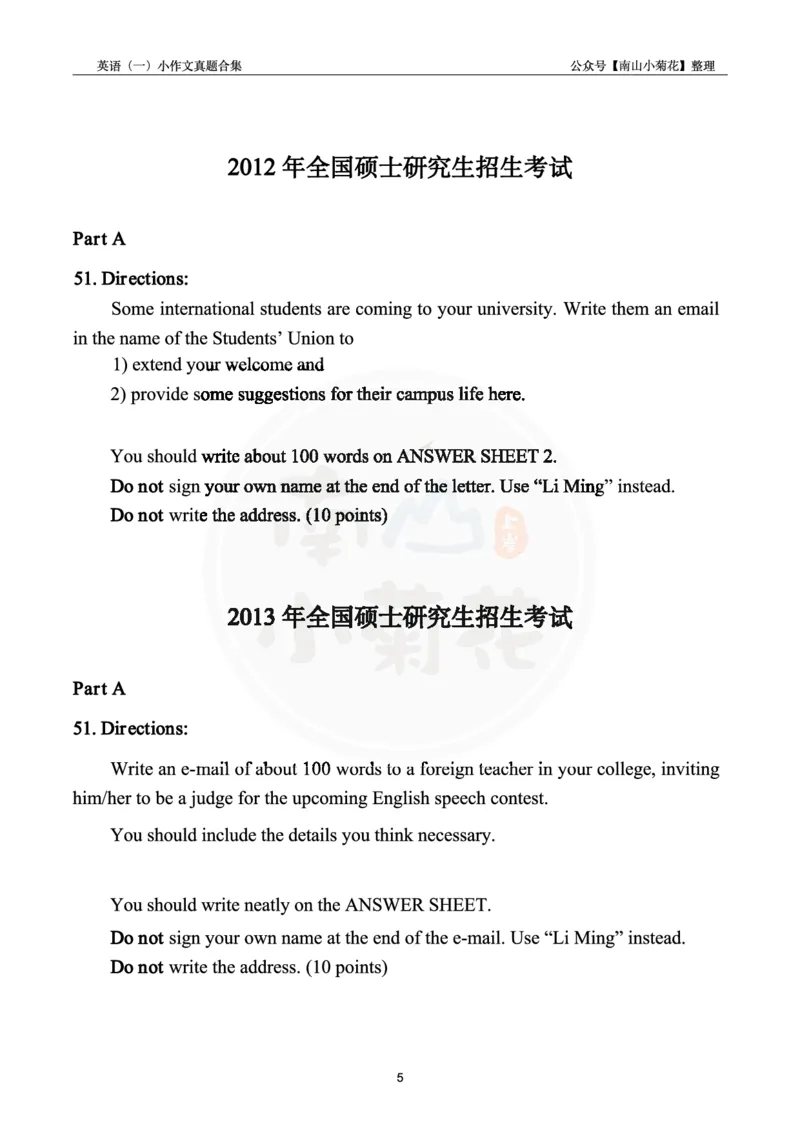 南山整理英语一小作文真题合集_考研英语真题（英一＋英二）_考研英语真题_考研英语一历年真题_25英语-万能作文模板_26年万能作文模板（持续更新...）_南山_英语一_配套资料