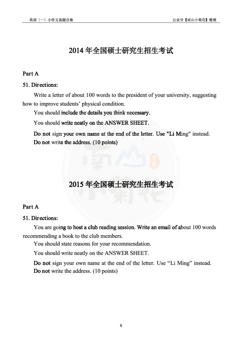 南山整理英语一小作文真题合集_考研英语真题（英一＋英二）_考研英语真题_考研英语一历年真题_25英语-万能作文模板_26年万能作文模板（持续更新...）_南山_英语一_配套资料