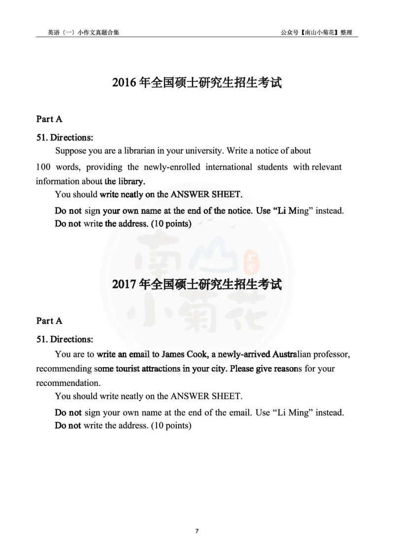 南山整理英语一小作文真题合集_考研英语真题（英一＋英二）_考研英语真题_考研英语一历年真题_25英语-万能作文模板_26年万能作文模板（持续更新...）_南山_英语一_配套资料