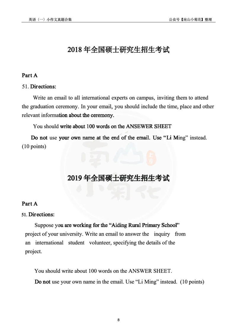 南山整理英语一小作文真题合集_考研英语真题（英一＋英二）_考研英语真题_考研英语一历年真题_25英语-万能作文模板_26年万能作文模板（持续更新...）_南山_英语一_配套资料