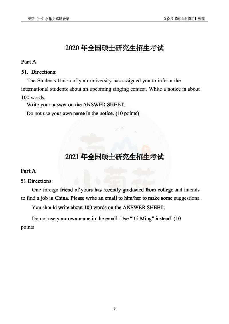 南山整理英语一小作文真题合集_考研英语真题（英一＋英二）_考研英语真题_考研英语一历年真题_25英语-万能作文模板_26年万能作文模板（持续更新...）_南山_英语一_配套资料