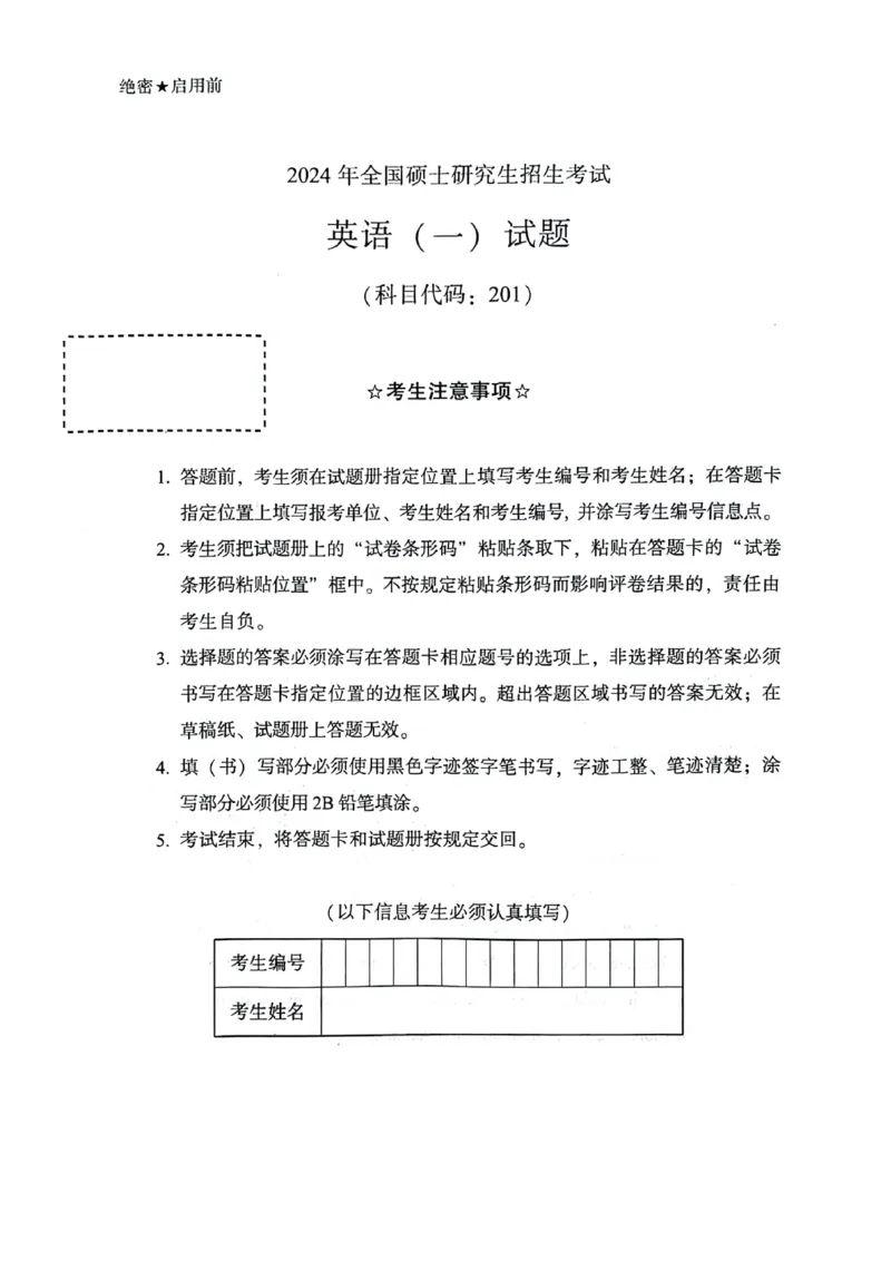 2024年真题及答案速查_考研英语真题（英一＋英二）_考研英语真题_考研英语一历年真题_❤️6.黄皮-英语一解析_真题及答案速查（2001-2025）