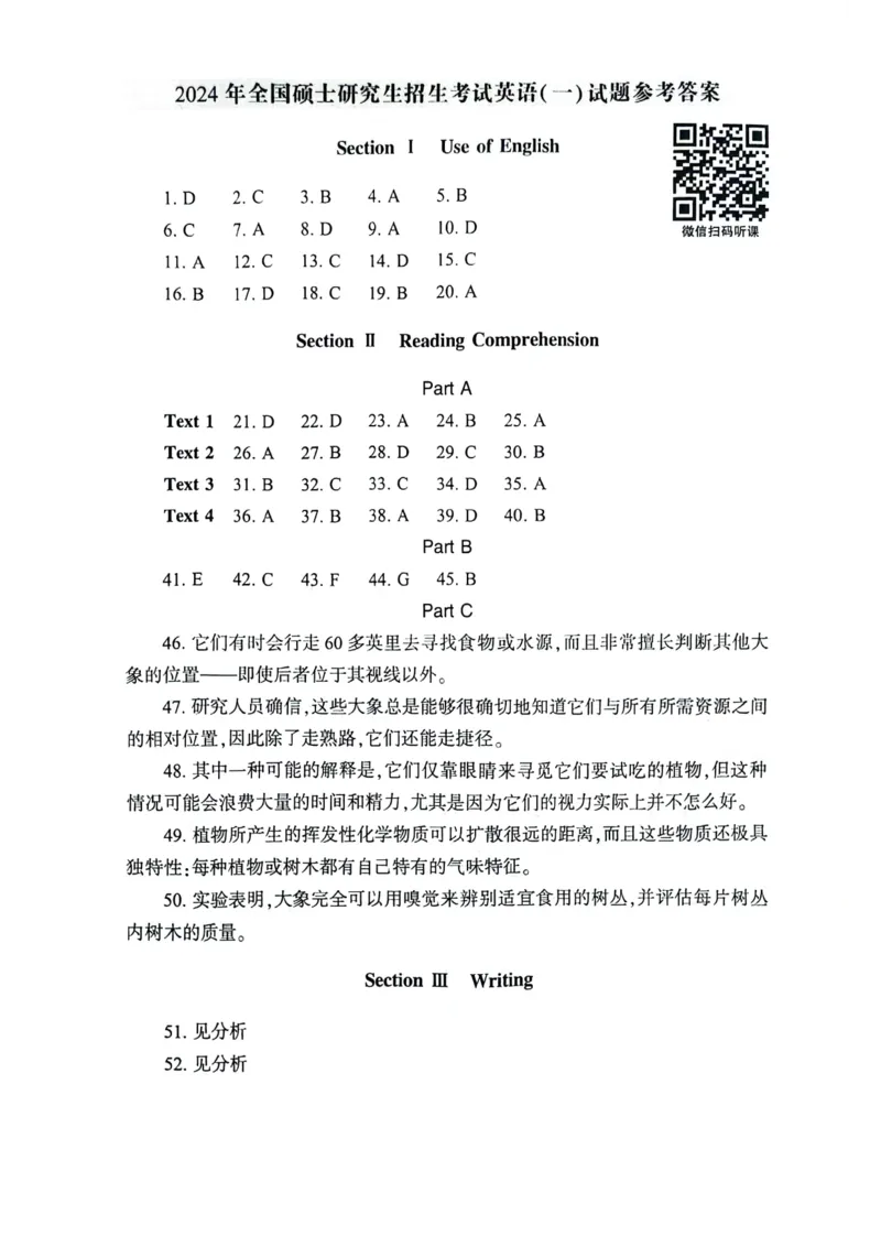 2024年真题及答案速查_考研英语真题（英一＋英二）_考研英语真题_考研英语一历年真题_❤️6.黄皮-英语一解析_真题及答案速查（2001-2025）