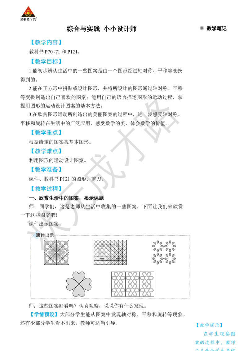 综合与实践小小设计师_小学数学人教版单独教案（1-6上下册）_《状元大课堂教案》1-6上下册（26春）_1-6下册_2年级下册（26春）_旧教材教案_6有余数的除法