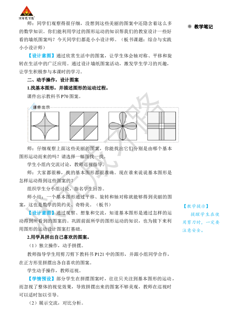综合与实践小小设计师_小学数学人教版单独教案（1-6上下册）_《状元大课堂教案》1-6上下册（26春）_1-6下册_2年级下册（26春）_旧教材教案_6有余数的除法