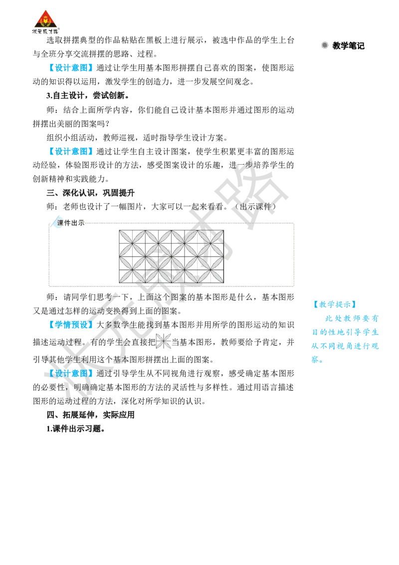 综合与实践小小设计师_小学数学人教版单独教案（1-6上下册）_《状元大课堂教案》1-6上下册（26春）_1-6下册_2年级下册（26春）_旧教材教案_6有余数的除法