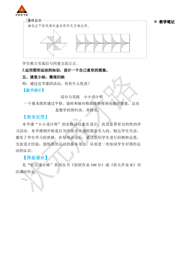 综合与实践小小设计师_小学数学人教版单独教案（1-6上下册）_《状元大课堂教案》1-6上下册（26春）_1-6下册_2年级下册（26春）_旧教材教案_6有余数的除法