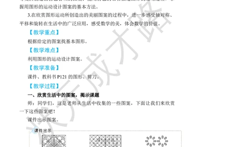 综合与实践小小设计师_小学数学人教版单独教案（1-6上下册）_《状元大课堂教案》1-6上下册（26春）_1-6下册_2年级下册（26春）_旧教材教案_6有余数的除法