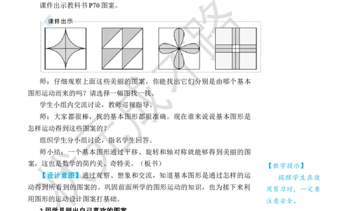 综合与实践小小设计师_小学数学人教版单独教案（1-6上下册）_《状元大课堂教案》1-6上下册（26春）_1-6下册_2年级下册（26春）_旧教材教案_6有余数的除法