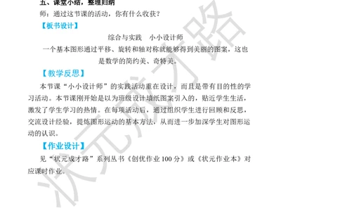 综合与实践小小设计师_小学数学人教版单独教案（1-6上下册）_《状元大课堂教案》1-6上下册（26春）_1-6下册_2年级下册（26春）_旧教材教案_6有余数的除法