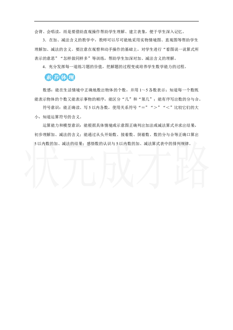 第1课时　1～5的认识_小学数学人教版单独教案（1-6上下册）_《状元大课堂教案》1-6上下册（26春）_1-6上册_2.R1数上教案_一5以内数的认识和加、减法_1.1～5的认识