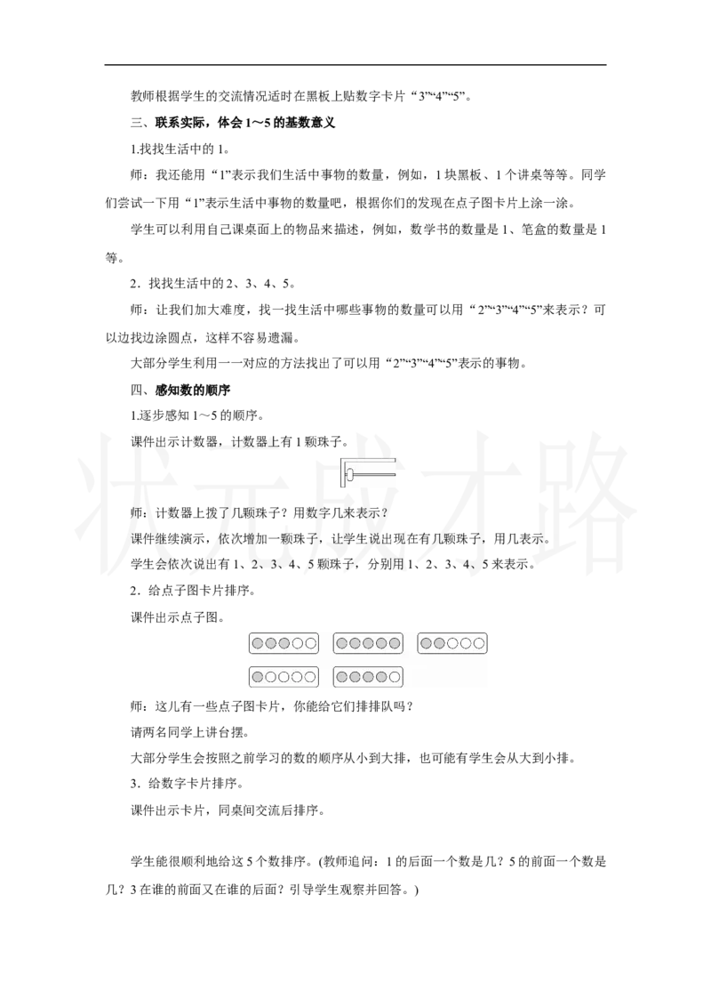 第1课时　1～5的认识_小学数学人教版单独教案（1-6上下册）_《状元大课堂教案》1-6上下册（26春）_1-6上册_2.R1数上教案_一5以内数的认识和加、减法_1.1～5的认识