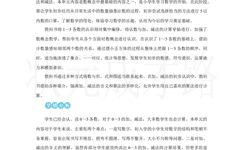 第1课时　1～5的认识_小学数学人教版单独教案（1-6上下册）_《状元大课堂教案》1-6上下册（26春）_1-6上册_2.R1数上教案_一5以内数的认识和加、减法_1.1～5的认识