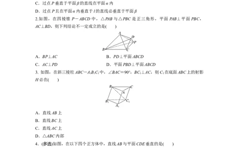 第7章　&sect;7.5　空间直线、平面的垂直_新高考复习资料_2024年新高考资料_一轮复习资料_完2024数学步步高大一轮复习（课件+讲义）_2024年高考数学一轮复习讲义（新高考版）_一轮复习81练