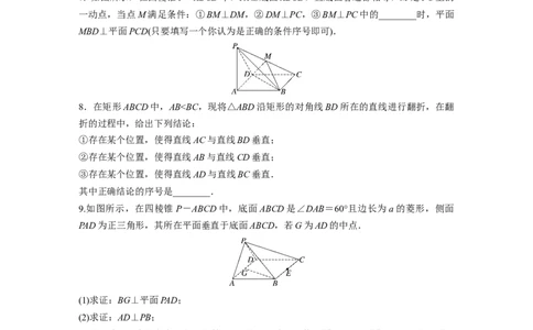 第7章　&sect;7.5　空间直线、平面的垂直_新高考复习资料_2024年新高考资料_一轮复习资料_完2024数学步步高大一轮复习（课件+讲义）_2024年高考数学一轮复习讲义（新高考版）_一轮复习81练