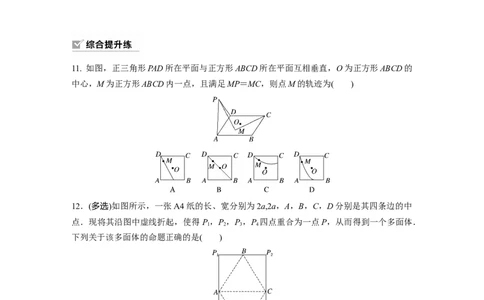 第7章　&sect;7.5　空间直线、平面的垂直_新高考复习资料_2024年新高考资料_一轮复习资料_完2024数学步步高大一轮复习（课件+讲义）_2024年高考数学一轮复习讲义（新高考版）_一轮复习81练