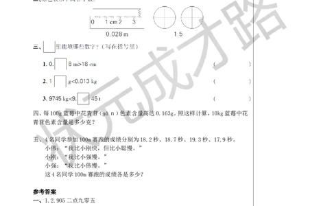 整理和复习教案_小学数学人教版单独教案（1-6上下册）_《状元大课堂教案》1-6上下册（26春）_1-6下册_4年级下册_4小数的意义和性质