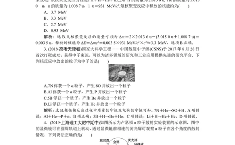 3第二节　原子与原子核　新题培优练_新高考复习资料_2022年新高考复习资料_高考物理2022年一轮复习各版本_2.2022年高考物理一轮复习新高考1津鲁琼辽鄂适用