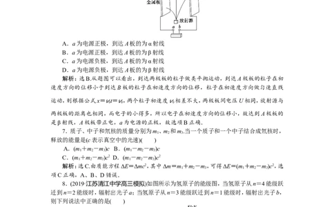 3第二节　原子与原子核　新题培优练_新高考复习资料_2022年新高考复习资料_高考物理2022年一轮复习各版本_2.2022年高考物理一轮复习新高考1津鲁琼辽鄂适用