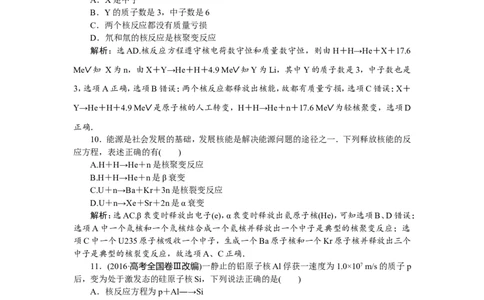 3第二节　原子与原子核　新题培优练_新高考复习资料_2022年新高考复习资料_高考物理2022年一轮复习各版本_2.2022年高考物理一轮复习新高考1津鲁琼辽鄂适用