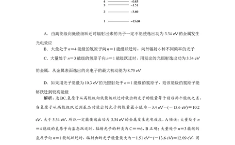3第二节　原子与原子核　新题培优练_新高考复习资料_2022年新高考复习资料_高考物理2022年一轮复习各版本_2.2022年高考物理一轮复习新高考1津鲁琼辽鄂适用