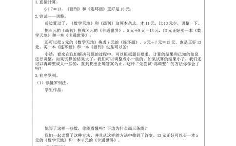 5.4解决与人民币有关的实际问题教学设计_小学数学人教版单独教案（1-6上下册）_《智慧教育教案》1-6上下册（25秋）_1-6下册_1年级下册（教案）2025春_2024春_第5单元认识人民币