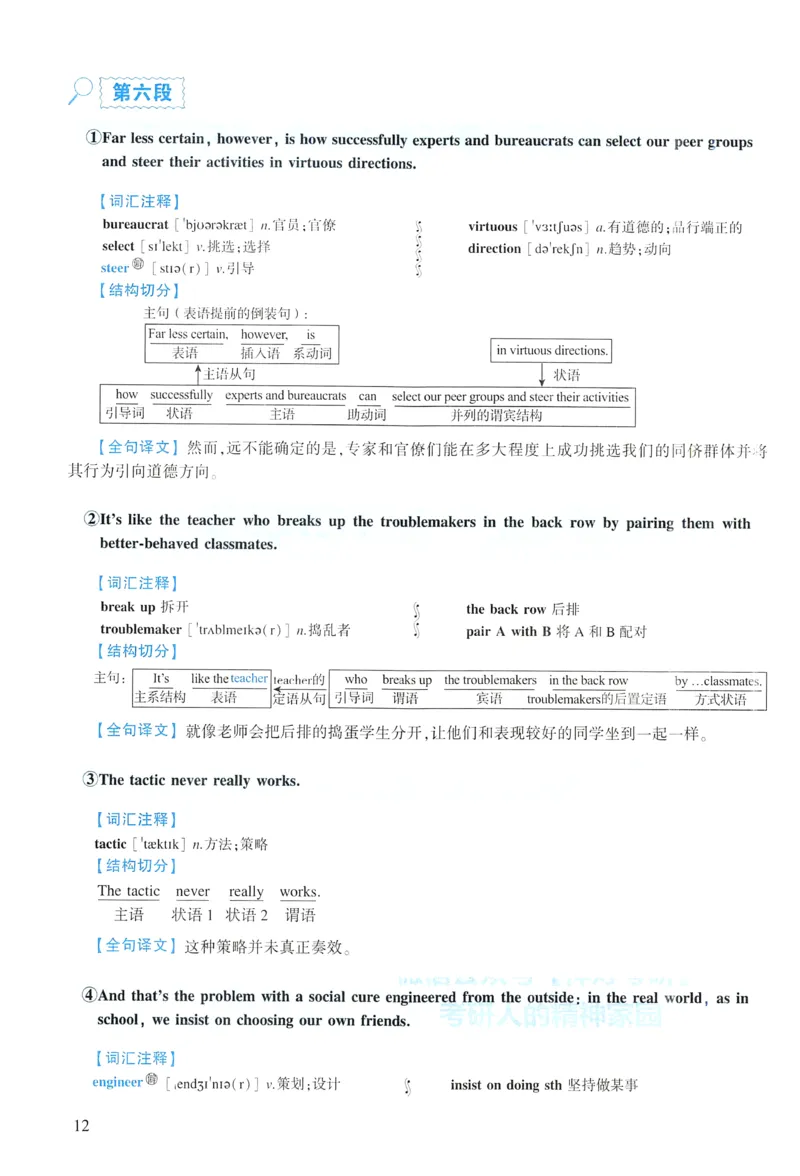 2012年逐词逐句精讲册_考研英语真题（英一＋英二）_考研英语真题_考研英语一历年真题_❤️4.逐词逐句精讲册英语一（2004-2025）