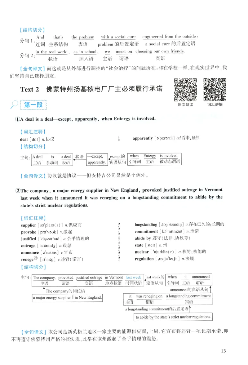 2012年逐词逐句精讲册_考研英语真题（英一＋英二）_考研英语真题_考研英语一历年真题_❤️4.逐词逐句精讲册英语一（2004-2025）