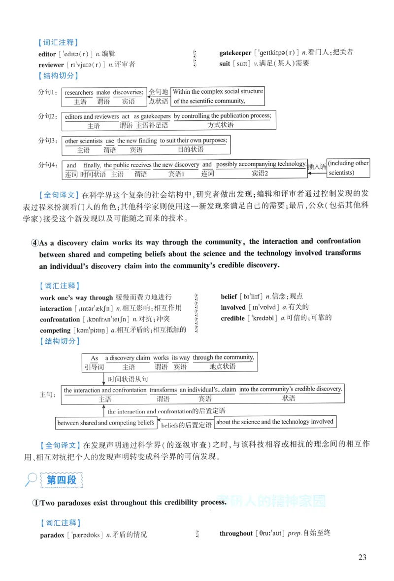 2012年逐词逐句精讲册_考研英语真题（英一＋英二）_考研英语真题_考研英语一历年真题_❤️4.逐词逐句精讲册英语一（2004-2025）