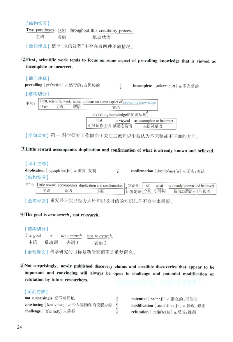 2012年逐词逐句精讲册_考研英语真题（英一＋英二）_考研英语真题_考研英语一历年真题_❤️4.逐词逐句精讲册英语一（2004-2025）