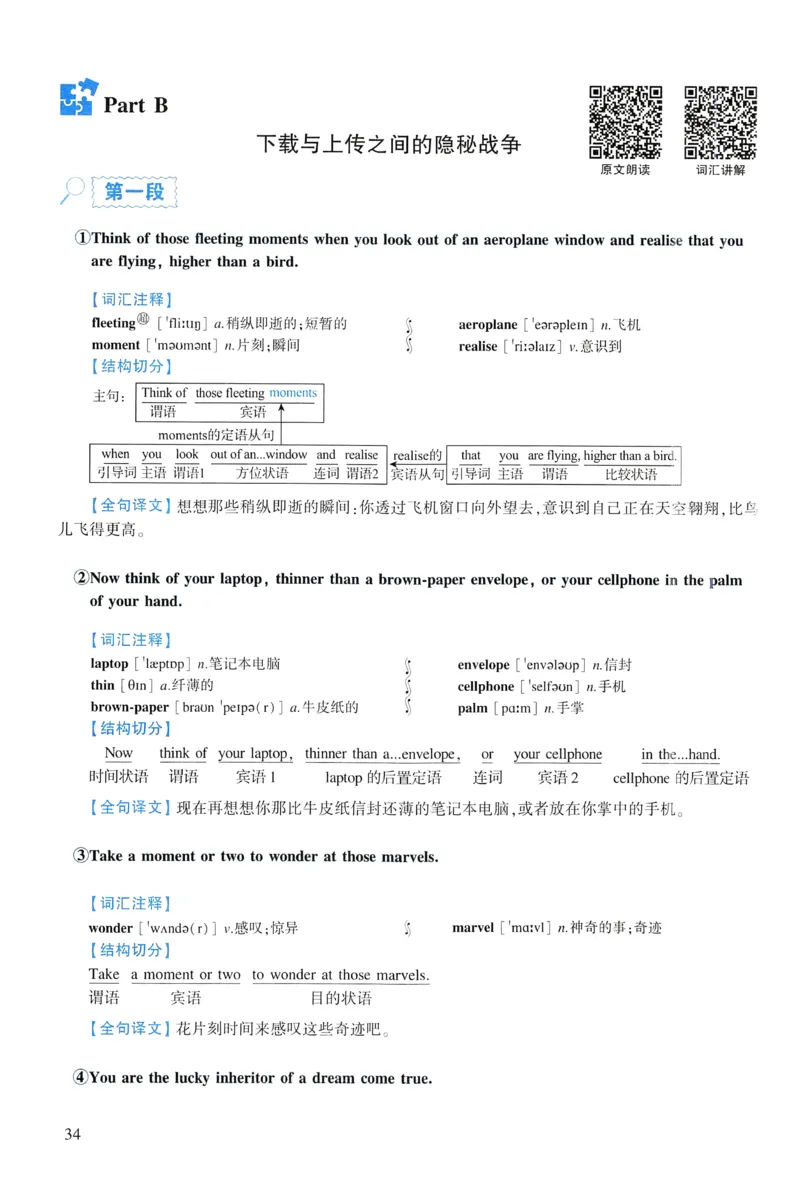 2012年逐词逐句精讲册_考研英语真题（英一＋英二）_考研英语真题_考研英语一历年真题_❤️4.逐词逐句精讲册英语一（2004-2025）