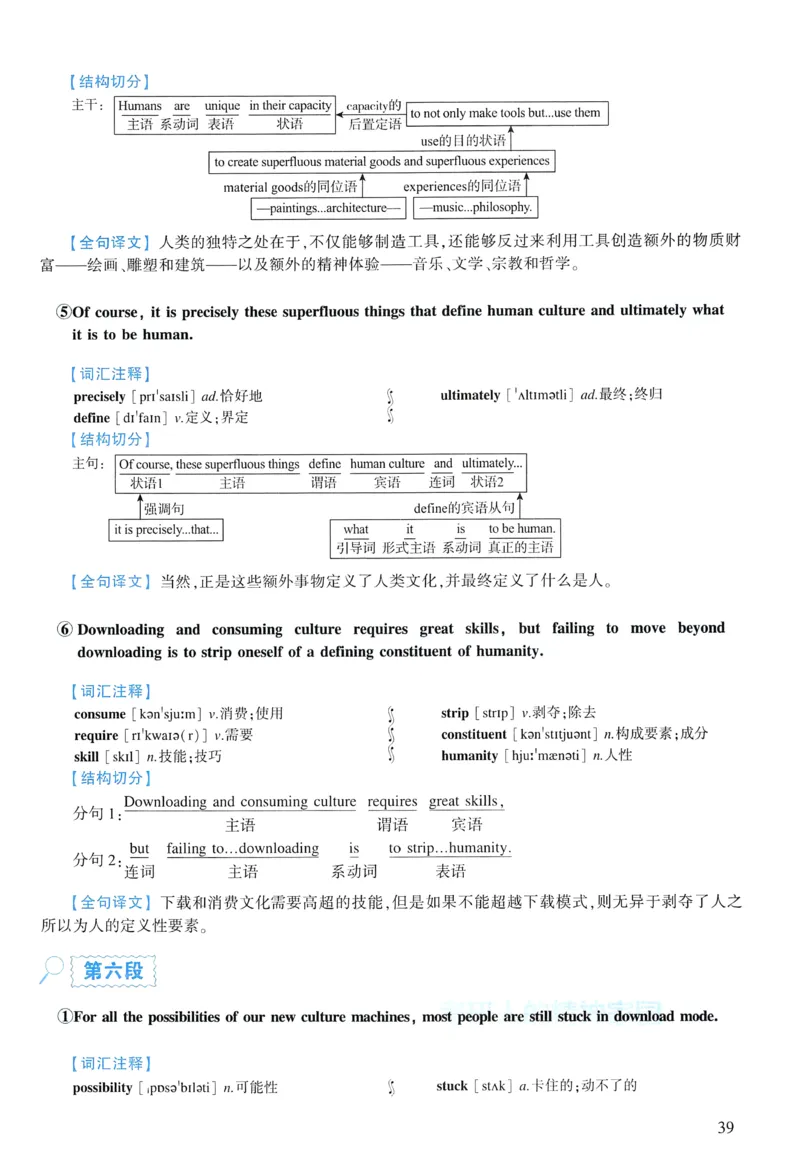 2012年逐词逐句精讲册_考研英语真题（英一＋英二）_考研英语真题_考研英语一历年真题_❤️4.逐词逐句精讲册英语一（2004-2025）