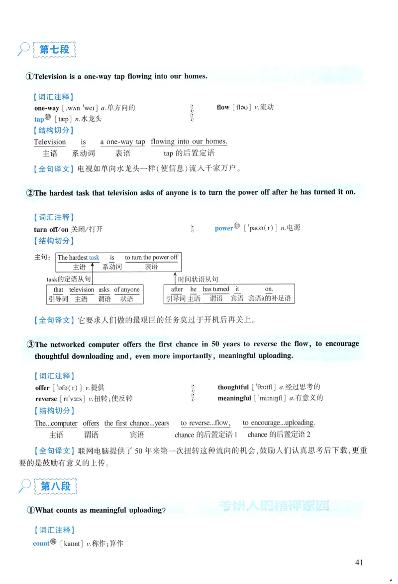 2012年逐词逐句精讲册_考研英语真题（英一＋英二）_考研英语真题_考研英语一历年真题_❤️4.逐词逐句精讲册英语一（2004-2025）