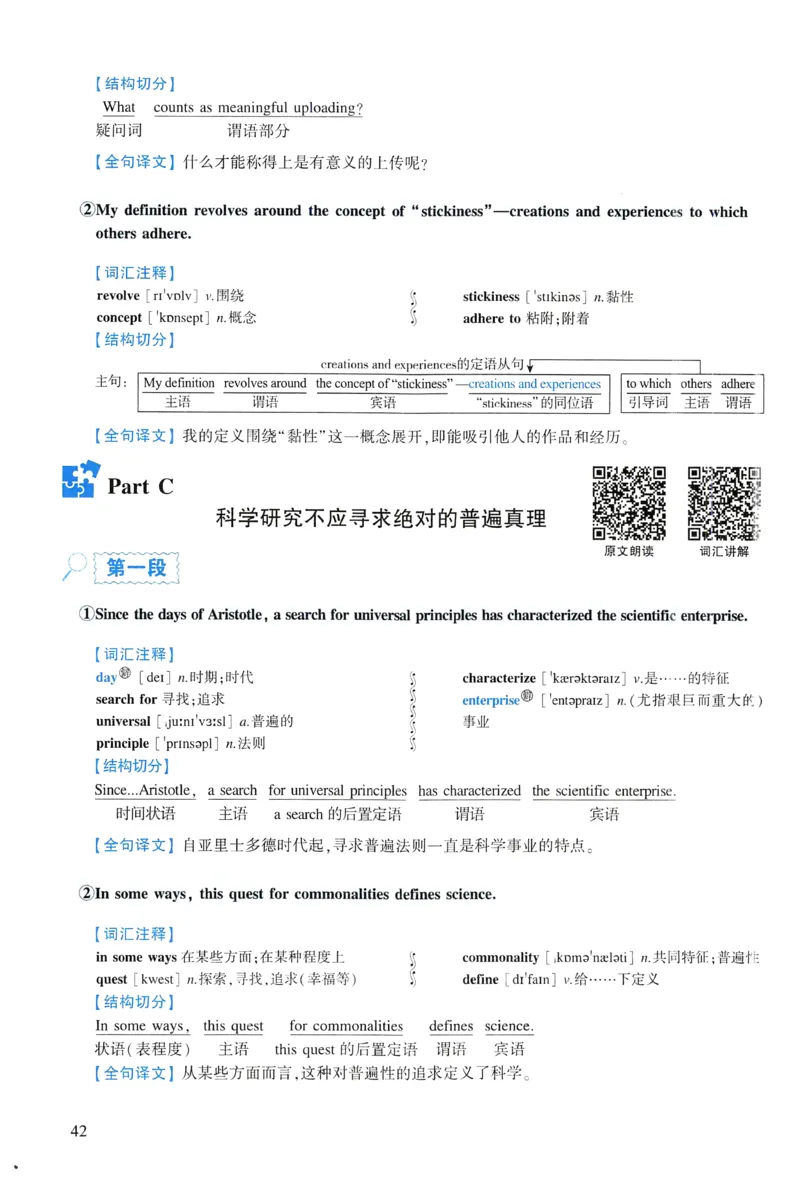 2012年逐词逐句精讲册_考研英语真题（英一＋英二）_考研英语真题_考研英语一历年真题_❤️4.逐词逐句精讲册英语一（2004-2025）