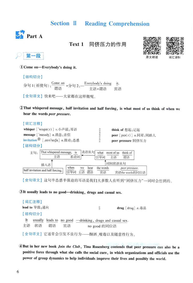 2012年逐词逐句精讲册_考研英语真题（英一＋英二）_考研英语真题_考研英语一历年真题_❤️4.逐词逐句精讲册英语一（2004-2025）