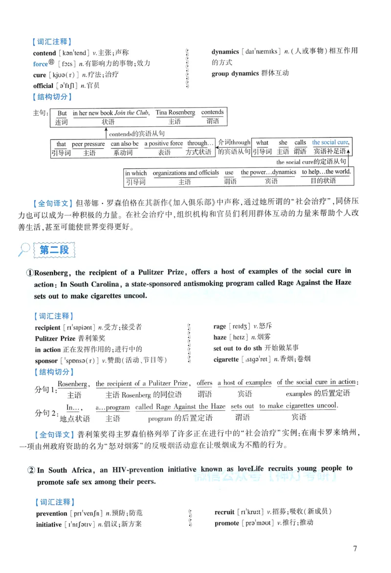 2012年逐词逐句精讲册_考研英语真题（英一＋英二）_考研英语真题_考研英语一历年真题_❤️4.逐词逐句精讲册英语一（2004-2025）