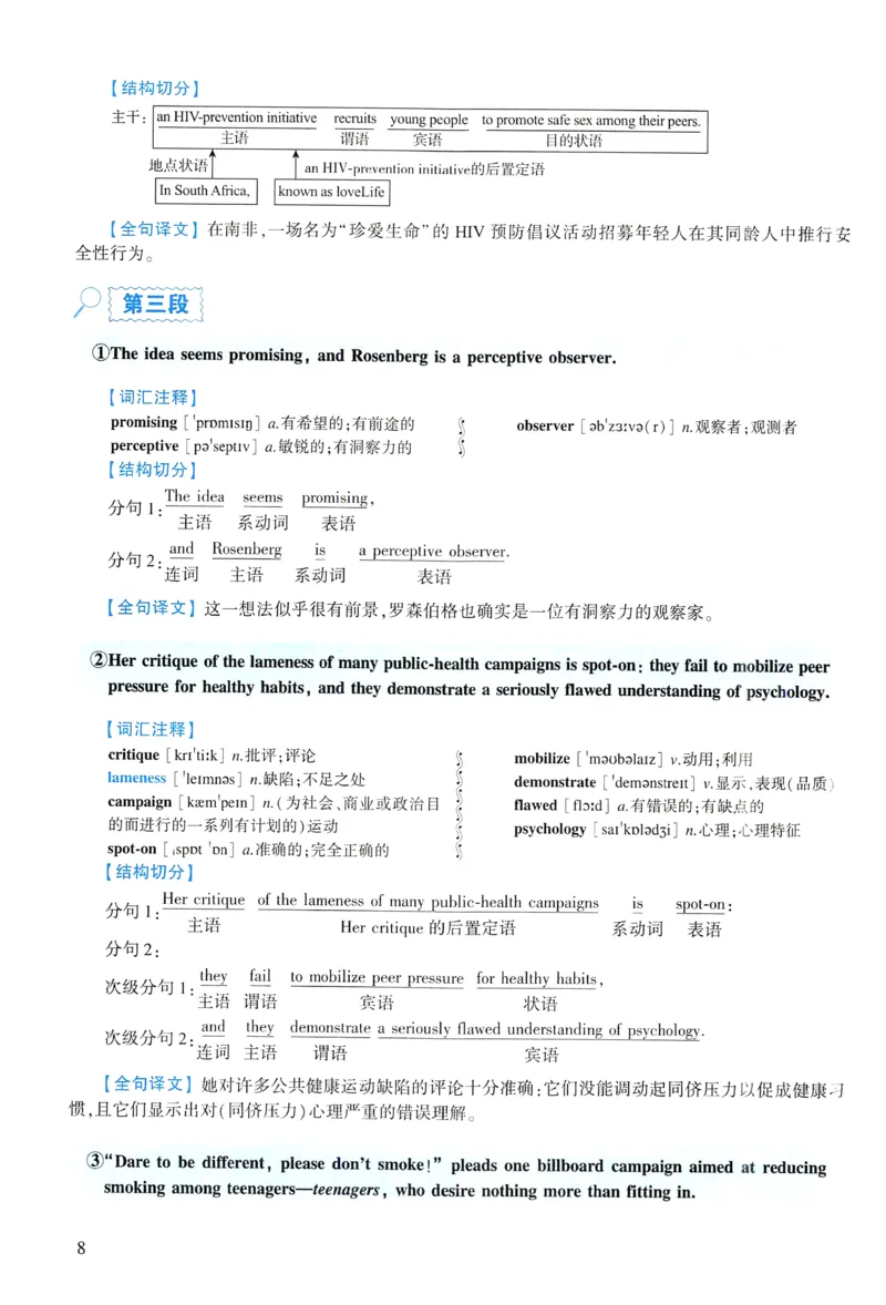 2012年逐词逐句精讲册_考研英语真题（英一＋英二）_考研英语真题_考研英语一历年真题_❤️4.逐词逐句精讲册英语一（2004-2025）
