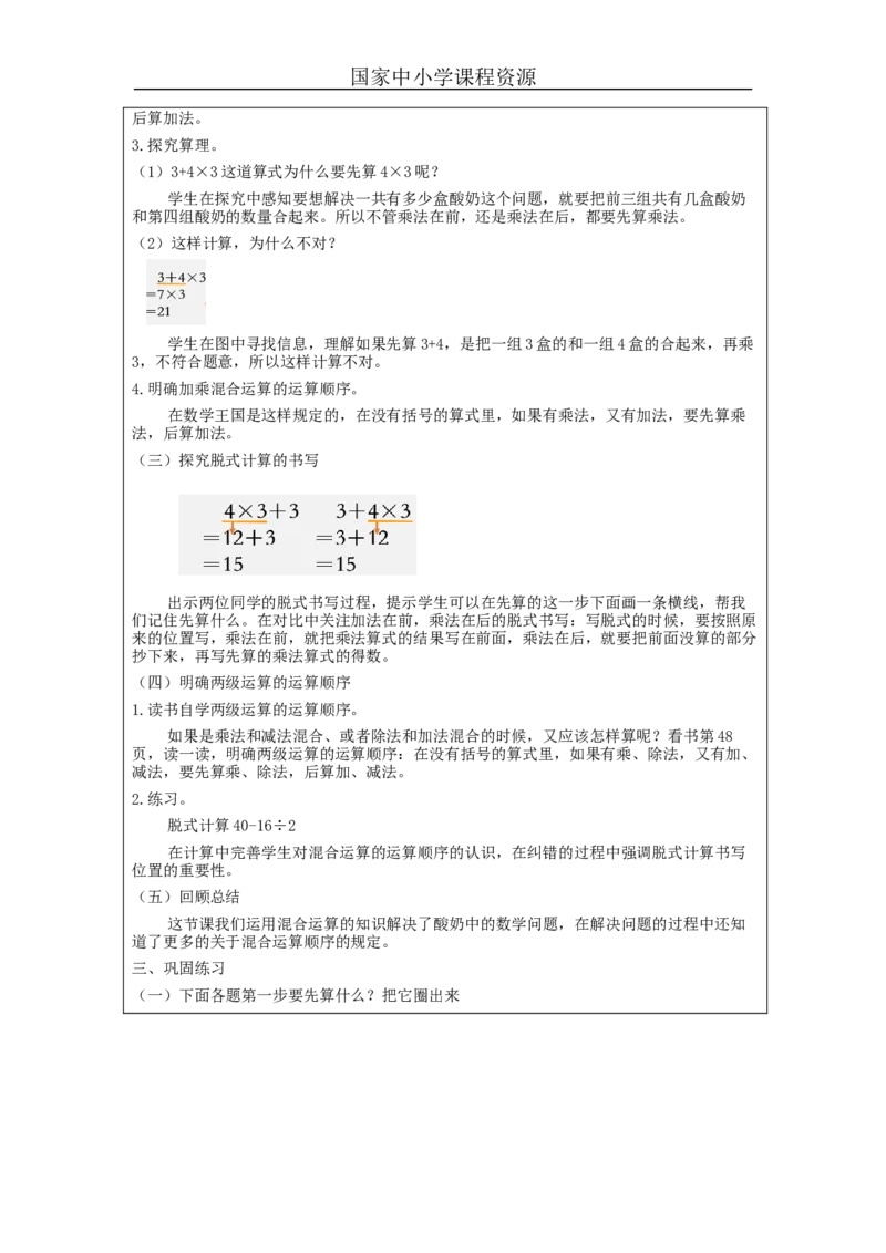 5.2混合运算(第2课时)_教学设计_小学数学人教版单独教案（1-6上下册）_《智慧教育教案》1-6上下册（25秋）_1-6下册_2年级下册（教案）新插图_第5单元混合运算