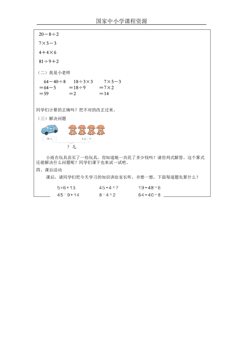 5.2混合运算(第2课时)_教学设计_小学数学人教版单独教案（1-6上下册）_《智慧教育教案》1-6上下册（25秋）_1-6下册_2年级下册（教案）新插图_第5单元混合运算
