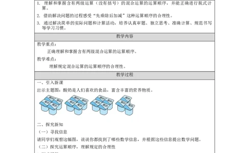 5.2混合运算(第2课时)_教学设计_小学数学人教版单独教案（1-6上下册）_《智慧教育教案》1-6上下册（25秋）_1-6下册_2年级下册（教案）新插图_第5单元混合运算