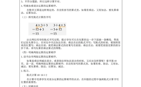 5.2混合运算(第2课时)_教学设计_小学数学人教版单独教案（1-6上下册）_《智慧教育教案》1-6上下册（25秋）_1-6下册_2年级下册（教案）新插图_第5单元混合运算