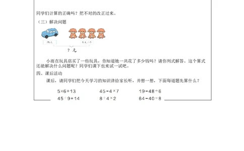5.2混合运算(第2课时)_教学设计_小学数学人教版单独教案（1-6上下册）_《智慧教育教案》1-6上下册（25秋）_1-6下册_2年级下册（教案）新插图_第5单元混合运算