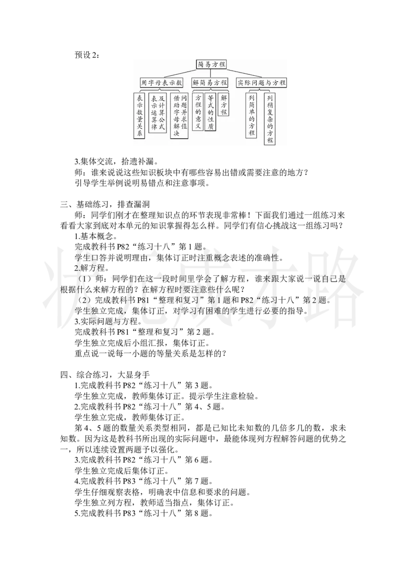 整理和复习_小学数学人教版单独教案（1-6上下册）_《状元大课堂教案》1-6上下册（26春）_1-6上册_2.R5数上教案_5简易方程