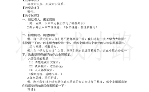 整理和复习_小学数学人教版单独教案（1-6上下册）_《状元大课堂教案》1-6上下册（26春）_1-6上册_2.R5数上教案_5简易方程