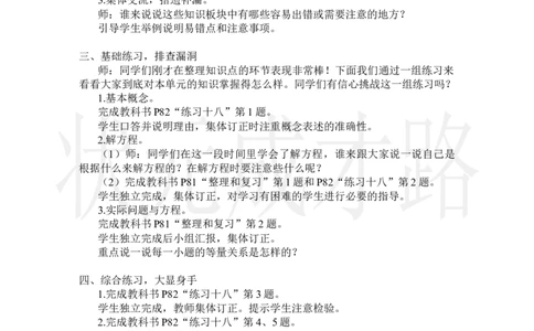 整理和复习_小学数学人教版单独教案（1-6上下册）_《状元大课堂教案》1-6上下册（26春）_1-6上册_2.R5数上教案_5简易方程