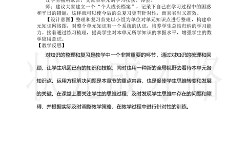 整理和复习_小学数学人教版单独教案（1-6上下册）_《状元大课堂教案》1-6上下册（26春）_1-6上册_2.R5数上教案_5简易方程