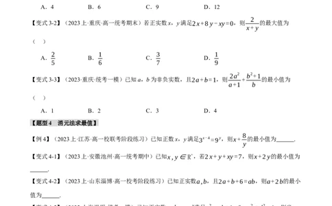 重难点01利用基本不等式求最值八大题型（举一反三）（新高考专用）（原卷版）_新高考复习资料_2024年新高考资料_二轮复习资料_第二部分重难点突破篇